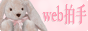 Web Clap by FC2